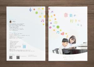 KonKon (KonKon)さんの音楽教室　「ピアノ教室Andante」の　パンフレットへの提案