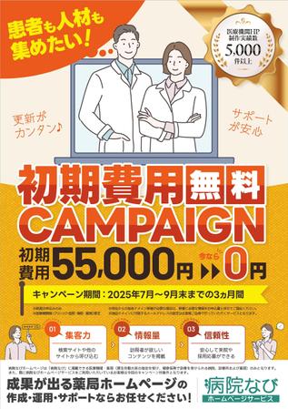 KonKon (KonKon)さんの医療機関(薬局)に配布するホームページサービス提案用チラシの作成(表・裏)への提案
