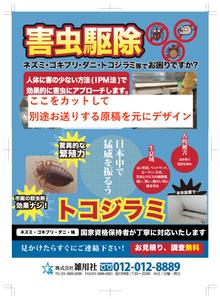 hatch (dfhatch8)さんの【部分修正のみ】業務内容変更に伴う既存チラシのマイナーチェンジへの提案