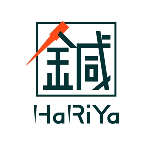 Web Create わがまま (Masahero)さんの鍼灸整骨院、美容鍼灸サロンなどを経営する『HaRiYa株式会社』のロゴへの提案
