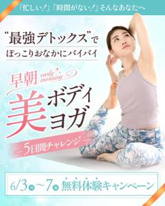 hiro (rockfrom80s)さんの朝ヨガ無料キャンペーンのバナーへの提案