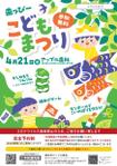 cub-tasu (cub-tasu)さんの子ども向けイベント「歯っぴー こどもまつり」のチラシ・フライヤーへの提案