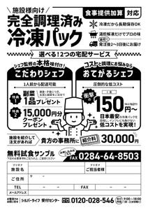 cub-tasu (cub-tasu)さんの施設向け食材のFAXDM作成への提案