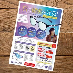 kmsh (kmsh)さんのサンシャインメガネの新聞折込チラシデザイン作成への提案