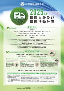 落野浩二 (NOUTEN_CHOP)さんの和泉運輸株式会社　環境行動計画ポスター　デザイン作成依頼への提案