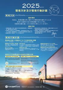落野浩二 (NOUTEN_CHOP)さんの和泉運輸株式会社　環境行動計画ポスター　デザイン作成依頼への提案