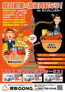 落野浩二 (NOUTEN_CHOP)さんの自動車買取事業「買取GONG.」のチラシへの提案