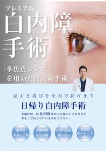 customxxx5656 (customxxx5656)さんの白内障手術のPRポスター（A0サイズ）への提案