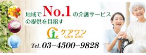 customxxx5656 (customxxx5656)さんのディサービス・ケアワンの看板デザインへの提案