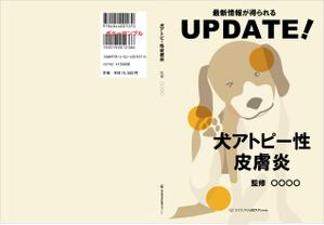 customxxx5656 (customxxx5656)さんの獣医師向け：犬のアトピーについての書籍の表紙・総扉デザインへの提案