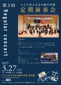 customxxx5656 (customxxx5656)さんの吹奏楽部　定期演奏会のポスターデザインへの提案