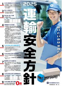 customxxx5656 (customxxx5656)さんの運輸安全方針ポスター　デザイン作成依頼への提案
