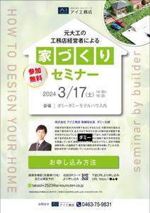 4 dots design (4-dots-design)さんの家づくりの勉強会への提案
