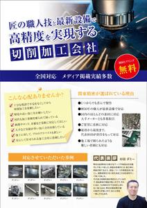 4 dots design (4-dots-design)さんの金属加工工場の配布用会社案内チラシ及びパンフレットの制作への提案