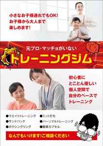 4 dots design (4-dots-design)さんの商圏５キロ以内程度の小さいフィットネスジムのチラシ（ボクササイズ・酸素カプセル）への提案