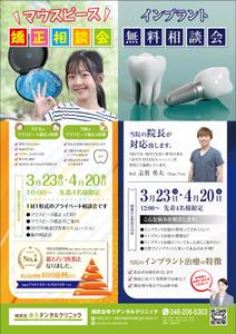 4 dots design (4-dots-design)さんの矯正相談会＋インプラント相談会のチラシデザイン作成（A1表面のみ）への提案