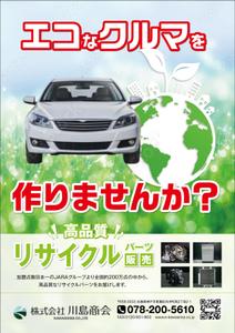 4 dots design (4-dots-design)さんの自動車リサイクル部品の広告への提案