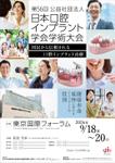 nora (tachi0)さんの第56回公益社団法人日本口腔インプラント学会　ポスター制作依頼への提案
