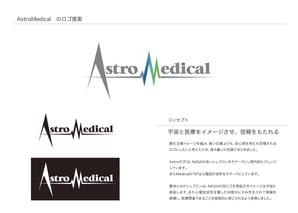 川口伸二 (kawaguchi_d)さんのAstroMedical株式会社のロゴ  (宇宙ベンチャー企業のロゴデザイン作成)への提案