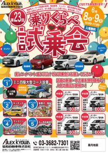 tama (katagirising)さんの第２３回乗りくらべ試乗会　６月８日（土）、９日（日）１０：００～１７：００への提案