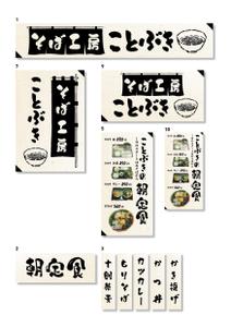 SPARKLINGさんの蕎麦屋の看板、及びファザードのデザインへの提案
