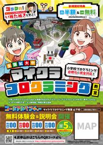 manami (tmk999)さんのマイクラプログラミング教室「コードアドベンチャー」25年度生徒募集チラシ（nifniさんイラスト）への提案