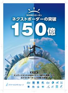 デザインゲート (doronpa2000)さんの2025年度グループ方針ポスターへの提案