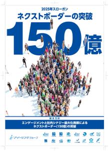 デザインゲート (doronpa2000)さんの2025年度グループ方針ポスターへの提案