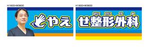 デザインゲート (doronpa2000)さんの整形外科クリニックの野外看板のデザインを募集しますへの提案
