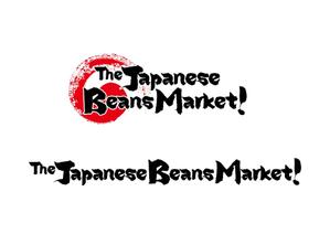 デザインゲート (doronpa2000)さんのThe Japanese Beans Market ! の筆文字ロゴへの提案