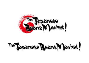 デザインゲート (doronpa2000)さんのThe Japanese Beans Market ! の筆文字ロゴへの提案