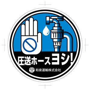 デザインゲート (doronpa2000)さんの和泉運輸注意喚起ステッカーデザイン案③への提案