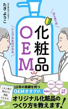 リンクデザイン (oimatjp)さんの【化粧品の本 デザイン】電子書籍　kindle本の表紙デザインをお願いします。への提案