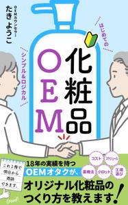 リンクデザイン (oimatjp)さんの【化粧品の本 デザイン】電子書籍　kindle本の表紙デザインをお願いします。への提案