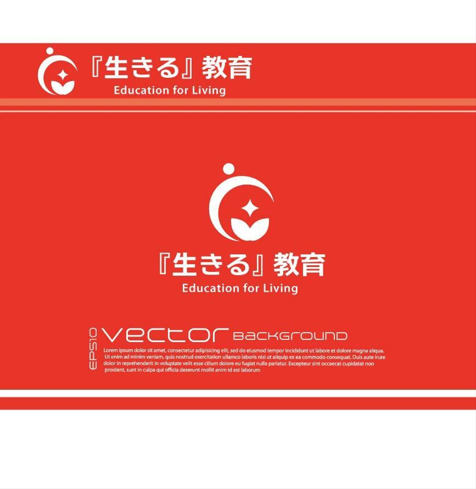 教育プロジェクト「『生きる』教育」Education for Living　のロゴ