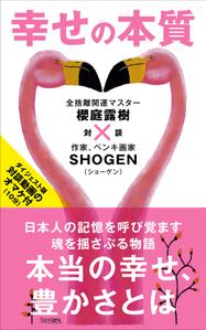 OnDesign (ecopax)さんの幸せの本の表紙デザインへの提案