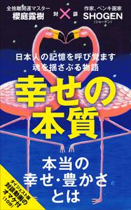 OnDesign (ecopax)さんの幸せの本の表紙デザインへの提案