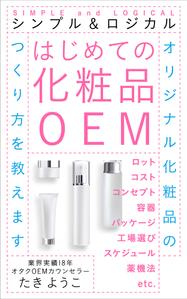 OnDesign (ecopax)さんの【化粧品の本 デザイン】電子書籍　kindle本の表紙デザインをお願いします。への提案