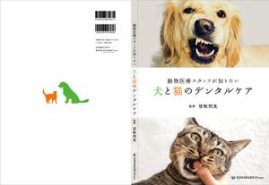 OnDesign (ecopax)さんの動物医療従事者向け書籍の表紙デザインへの提案