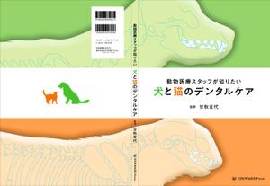 OnDesign (ecopax)さんの動物医療従事者向け書籍の表紙デザインへの提案