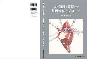 OnDesign (ecopax)さんの獣医師向け書籍の表紙デザインへの提案