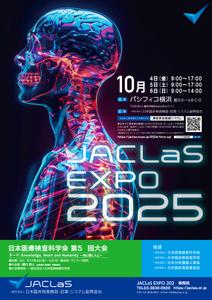 OnDesign (ecopax)さんの展示会（JACLaS EXPO 2025）告知ポスターのデザインへの提案