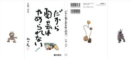 OnDesign (ecopax)さんの表紙周りとカバー、本扉と口絵4ページのデザインへの提案