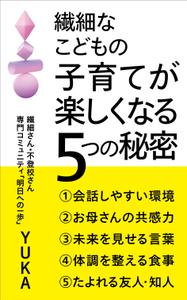 OnDesign (ecopax)さんの電子書籍の表紙デザインへの提案