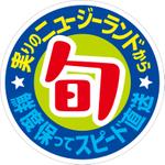 OnDesign (ecopax)さんの「いまが旬」のNZ産りんごのパッケージデザインへの提案