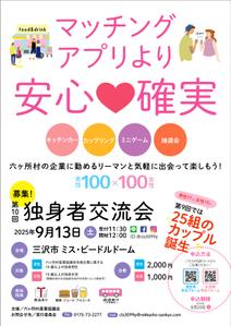 OnDesign (ecopax)さんの婚活イベント(出会いの場)のポスター作成への提案