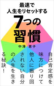 OnDesign (ecopax)さんの電子書籍の表紙デザインへの提案