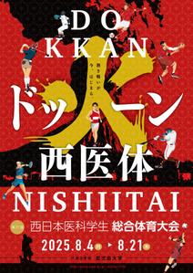 マツデザ (keiichi_matsuda)さんの第77回西日本医科学生総合体育大会パンフレットの表紙・裏表紙デザインへの提案