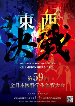 マツデザ (keiichi_matsuda)さんの第59回全日本医科学生体育大会王座決定戦のポスターデザインへの提案