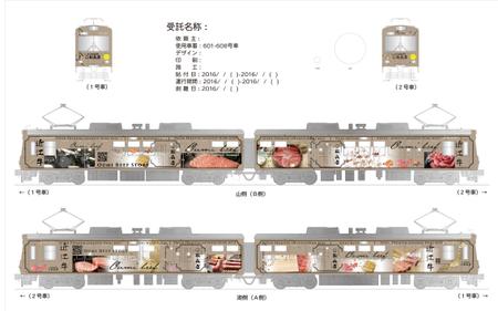 C DESIGN (conifer)さんの「あなたのデザインが町を走る！？」電車フルラッピング[近江牛の老舗 松喜屋]デザイン案公募への提案